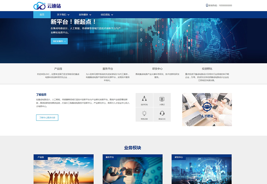 集成電路網(wǎng)站模板
