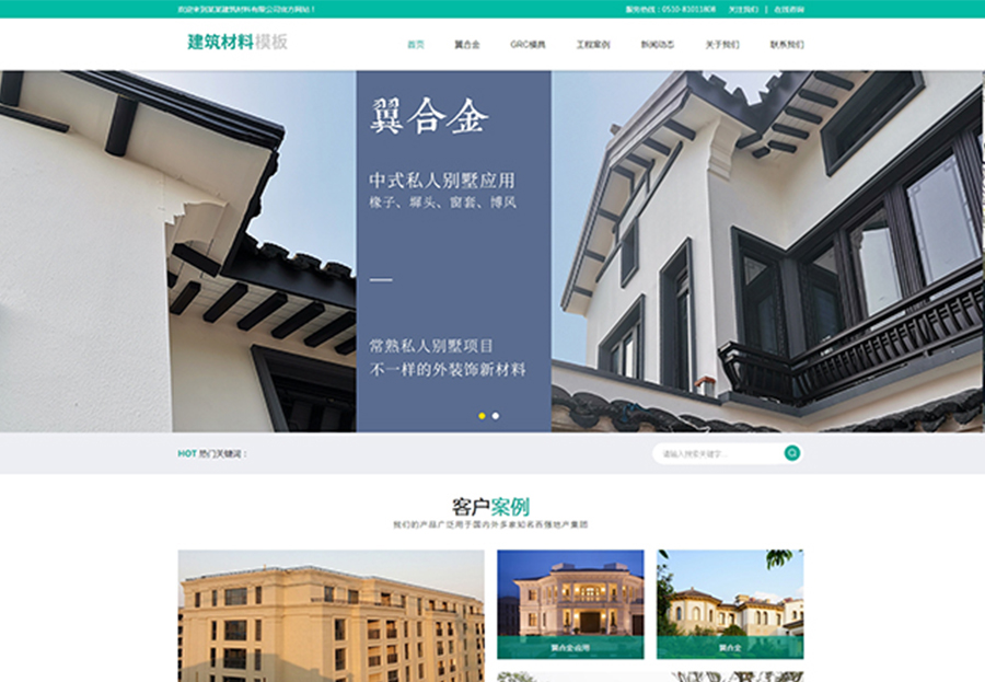 建筑材料網站模板