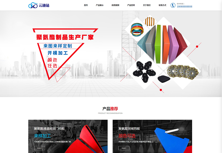塑料制品網(wǎng)站模板