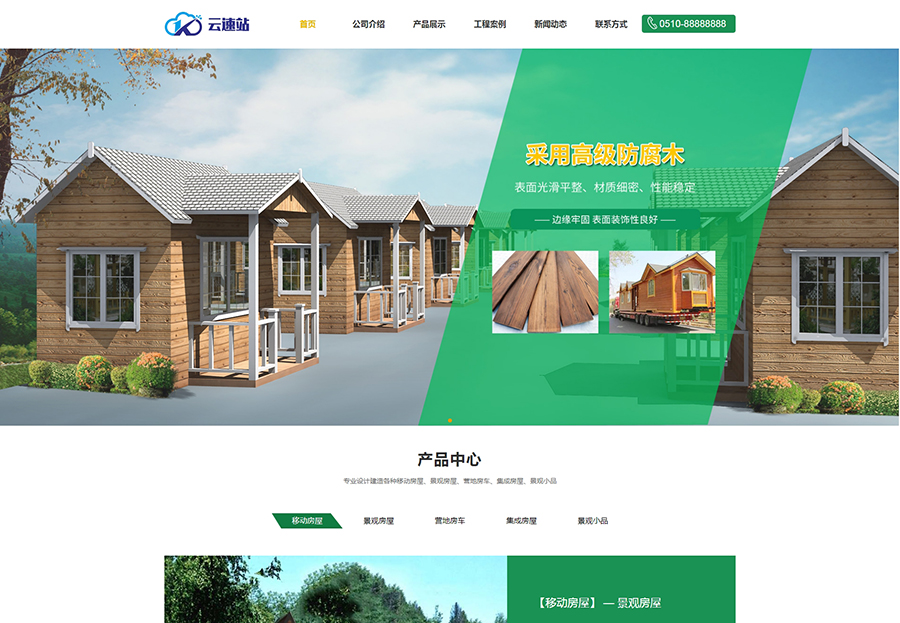 生態木屋網站模板